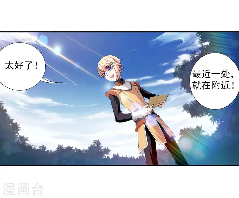 第97话 巧夺地图 第7页