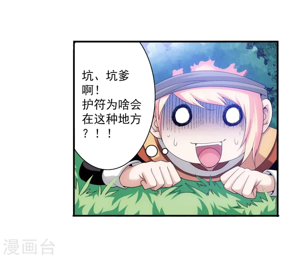 第97话 巧夺地图 第9页