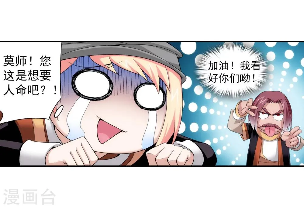 第97话 巧夺地图 第11页