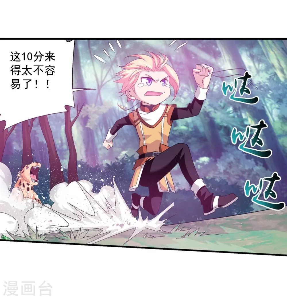 第97话 巧夺地图 第13页