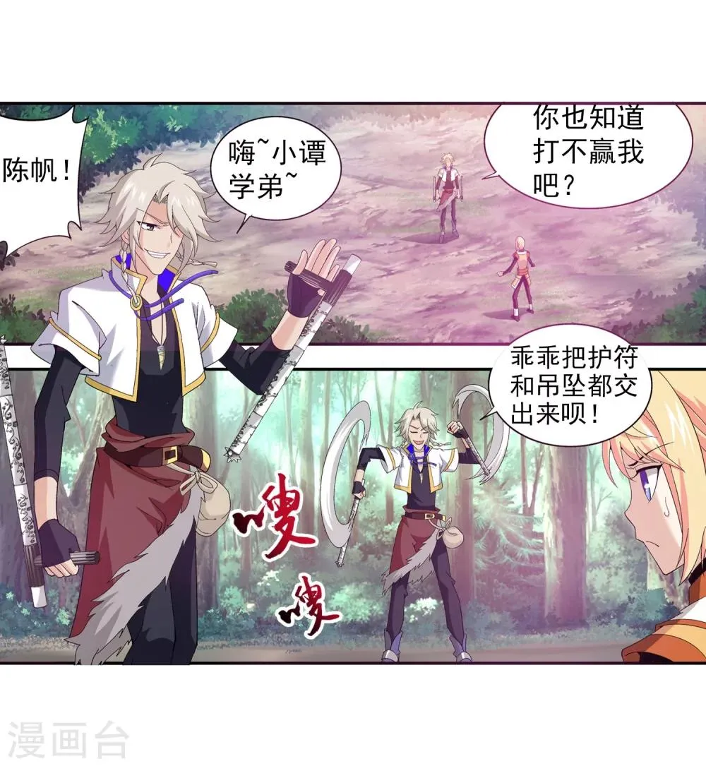 第97话 巧夺地图 第17页