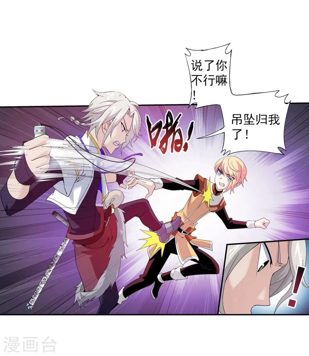 第97话 巧夺地图 第21页