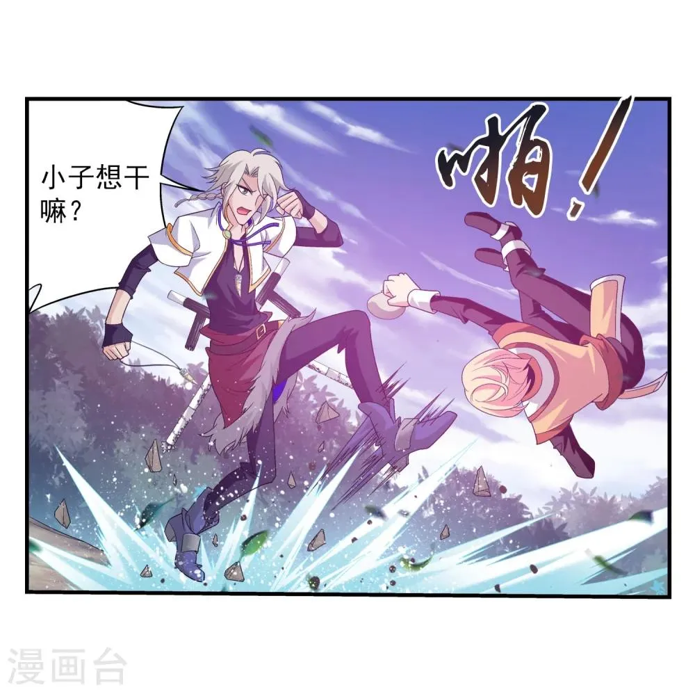 第97话 巧夺地图 第22页