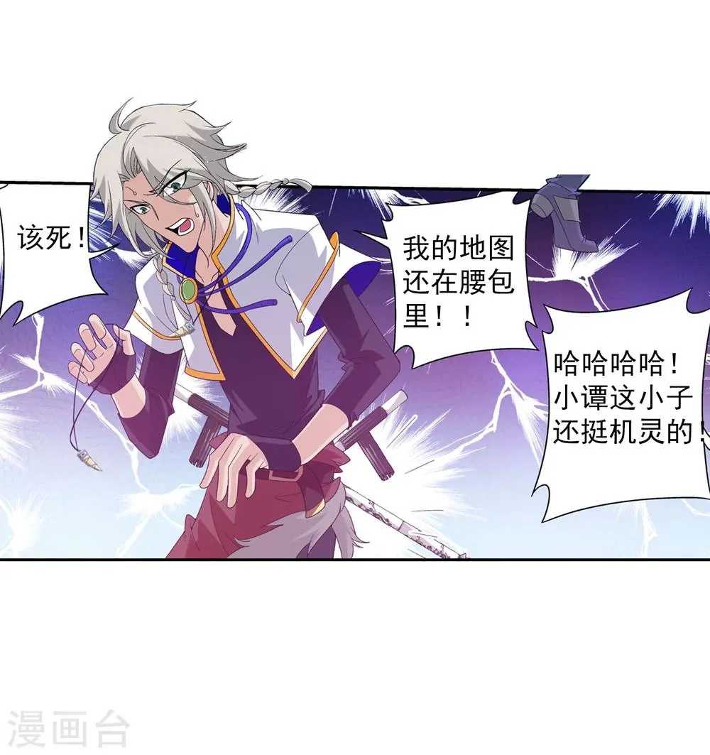 第97话 巧夺地图 第25页