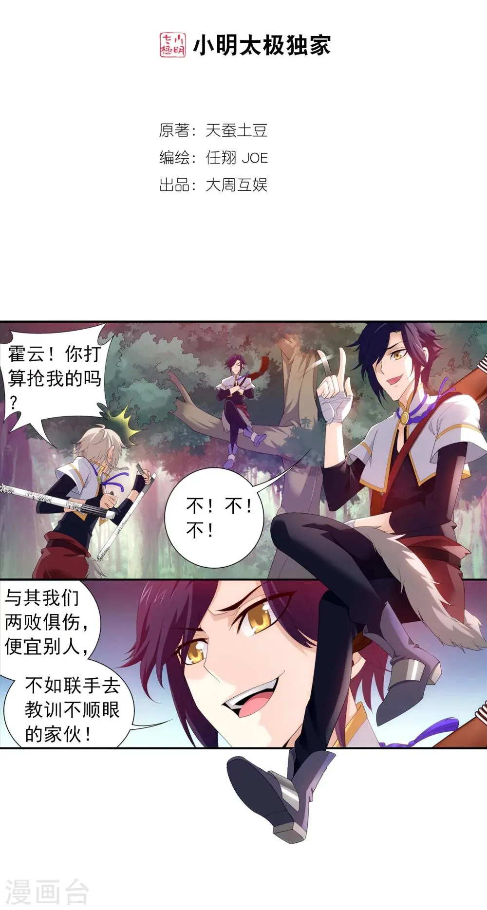 第98话 情分是什么 第2页