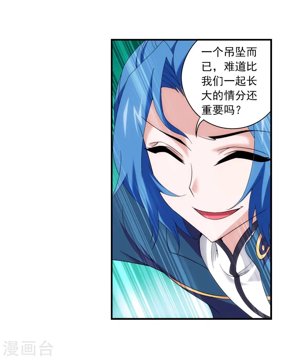 第98话 情分是什么 第9页