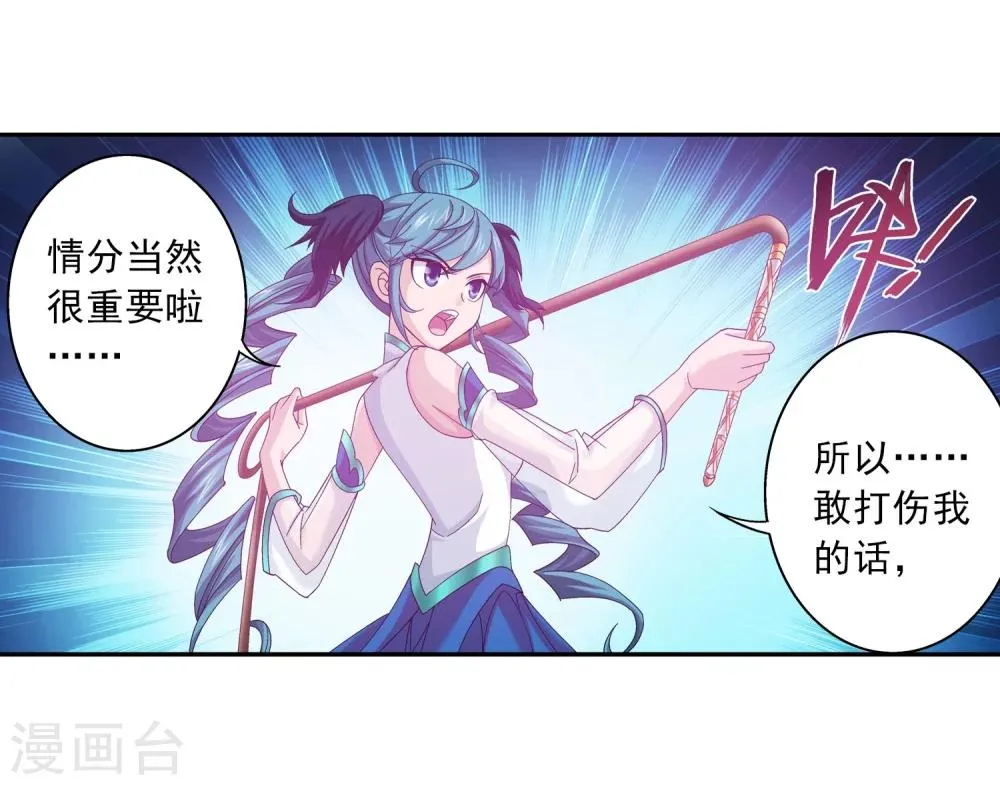 第98话 情分是什么 第10页