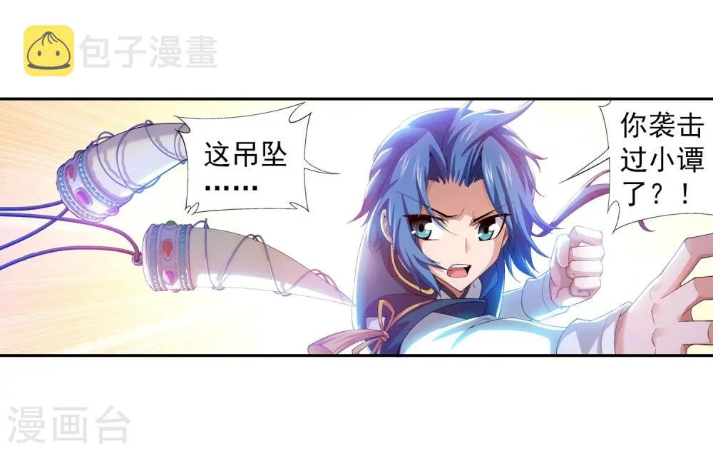 第98话 情分是什么 第27页
