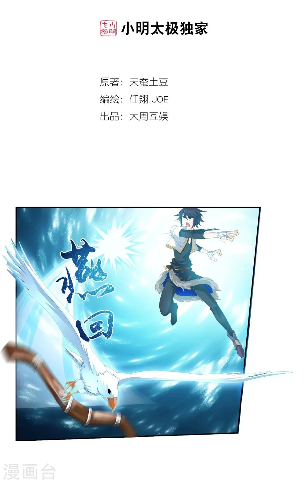 第99话 约定联手 第2页