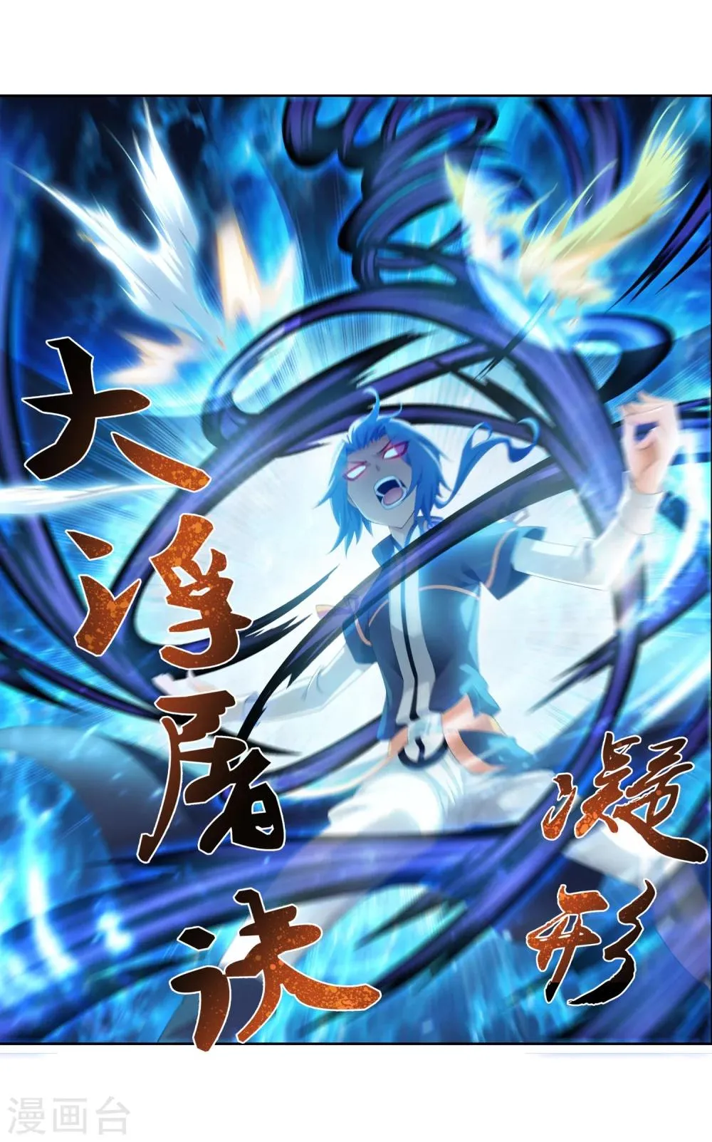 第99话 约定联手 第4页
