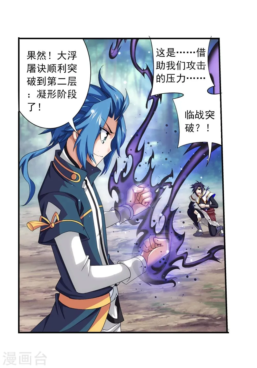 第99话 约定联手 第6页