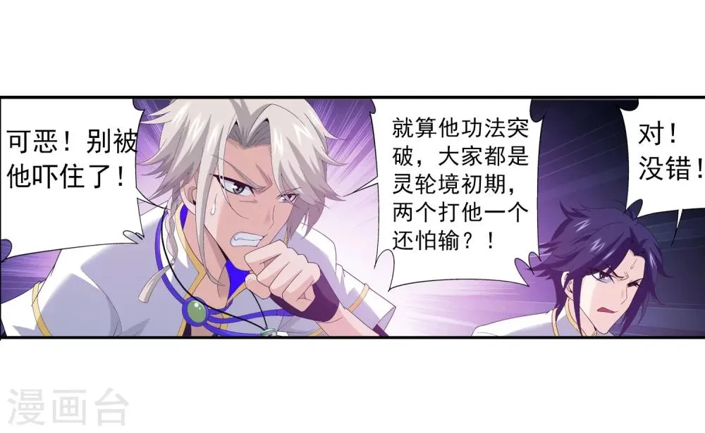 第99话 约定联手 第8页