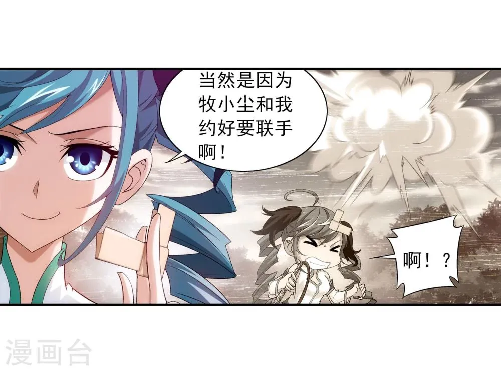 第99话 约定联手 第12页