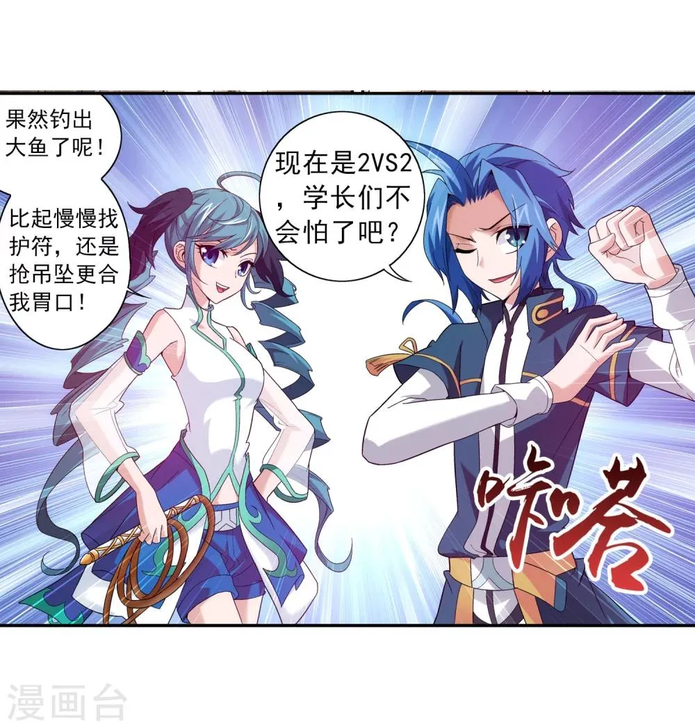 第99话 约定联手 第15页
