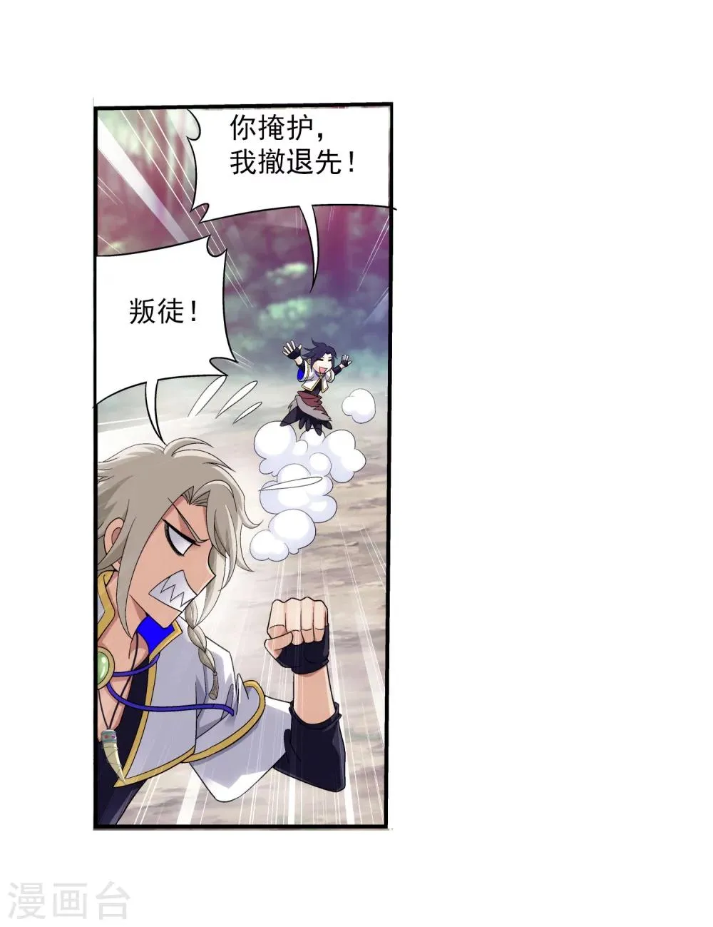 第99话 约定联手 第19页
