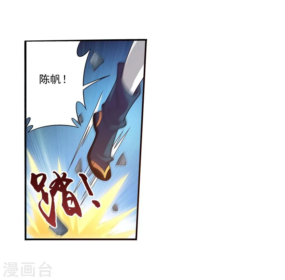 第100话 修行结束 第4页