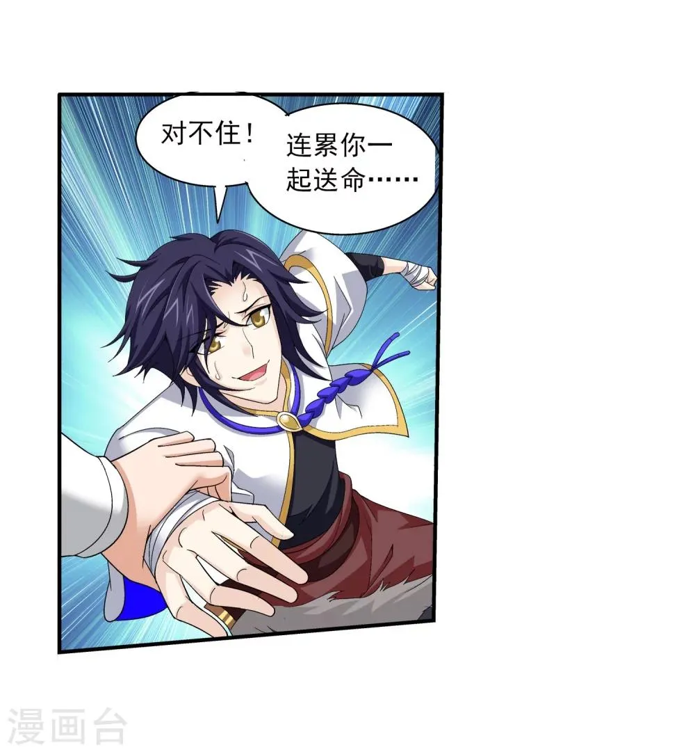 第100话 修行结束 第6页