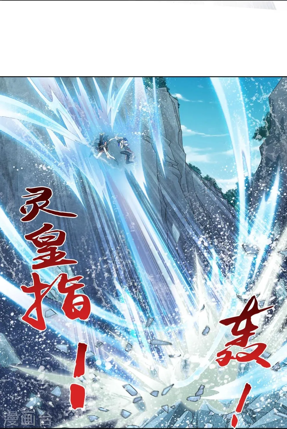 第100话 修行结束 第9页