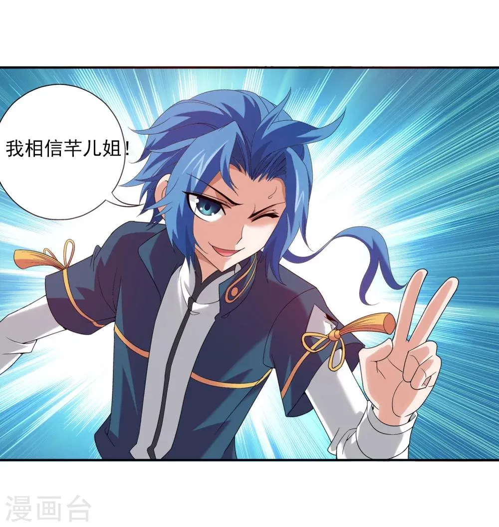 第100话 修行结束 第16页