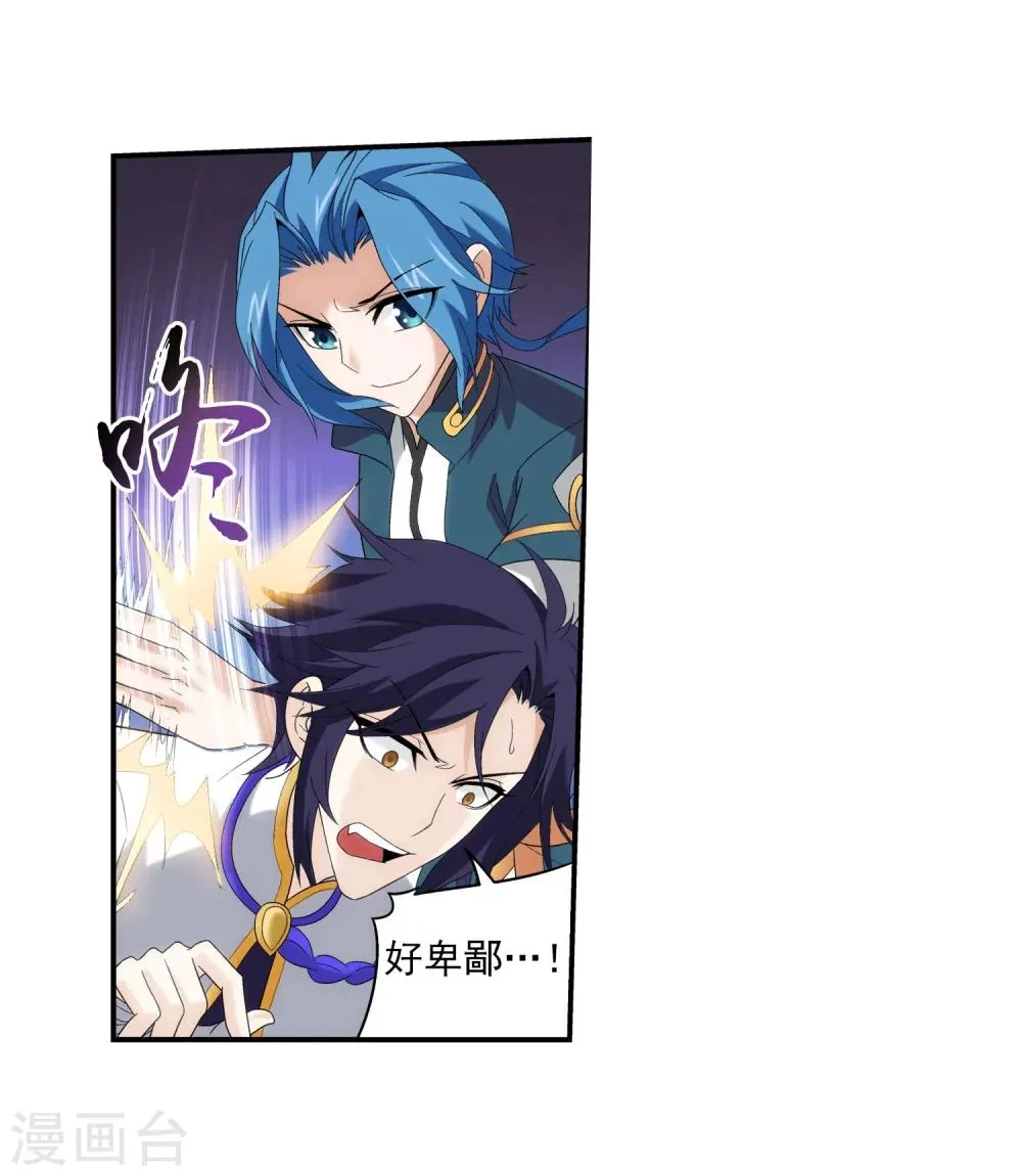 第100话 修行结束 第20页