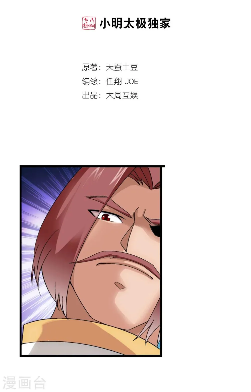 第101话 选拔会场 第2页