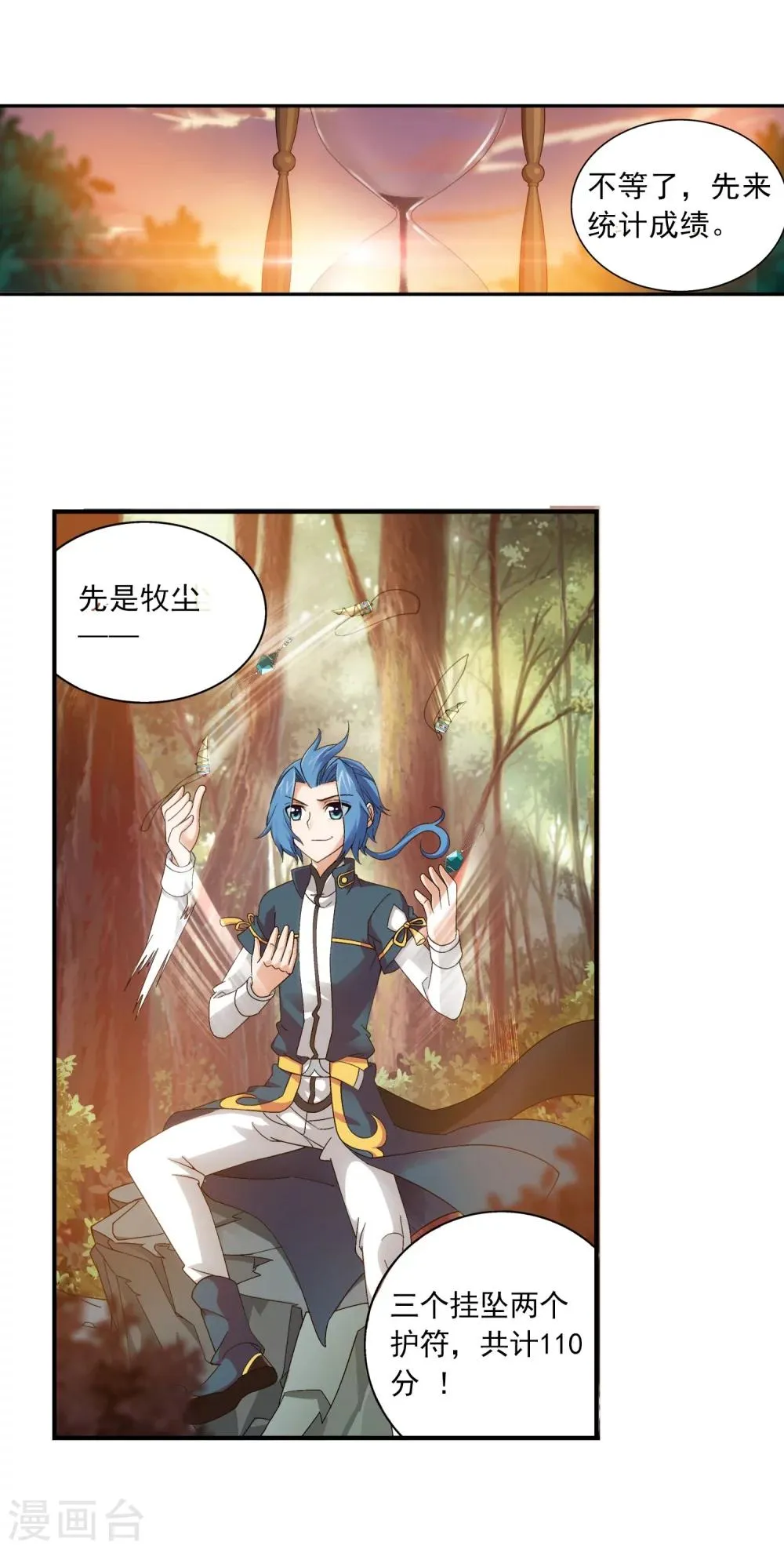 第101话 选拔会场 第4页