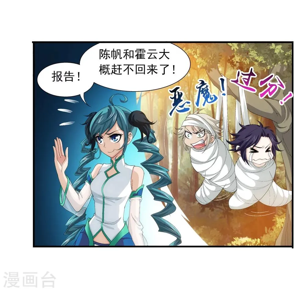 第101话 选拔会场 第7页
