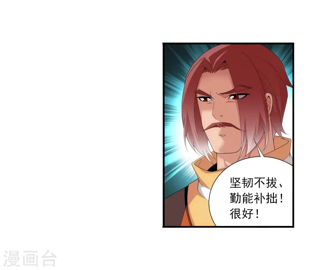 第101话 选拔会场 第16页