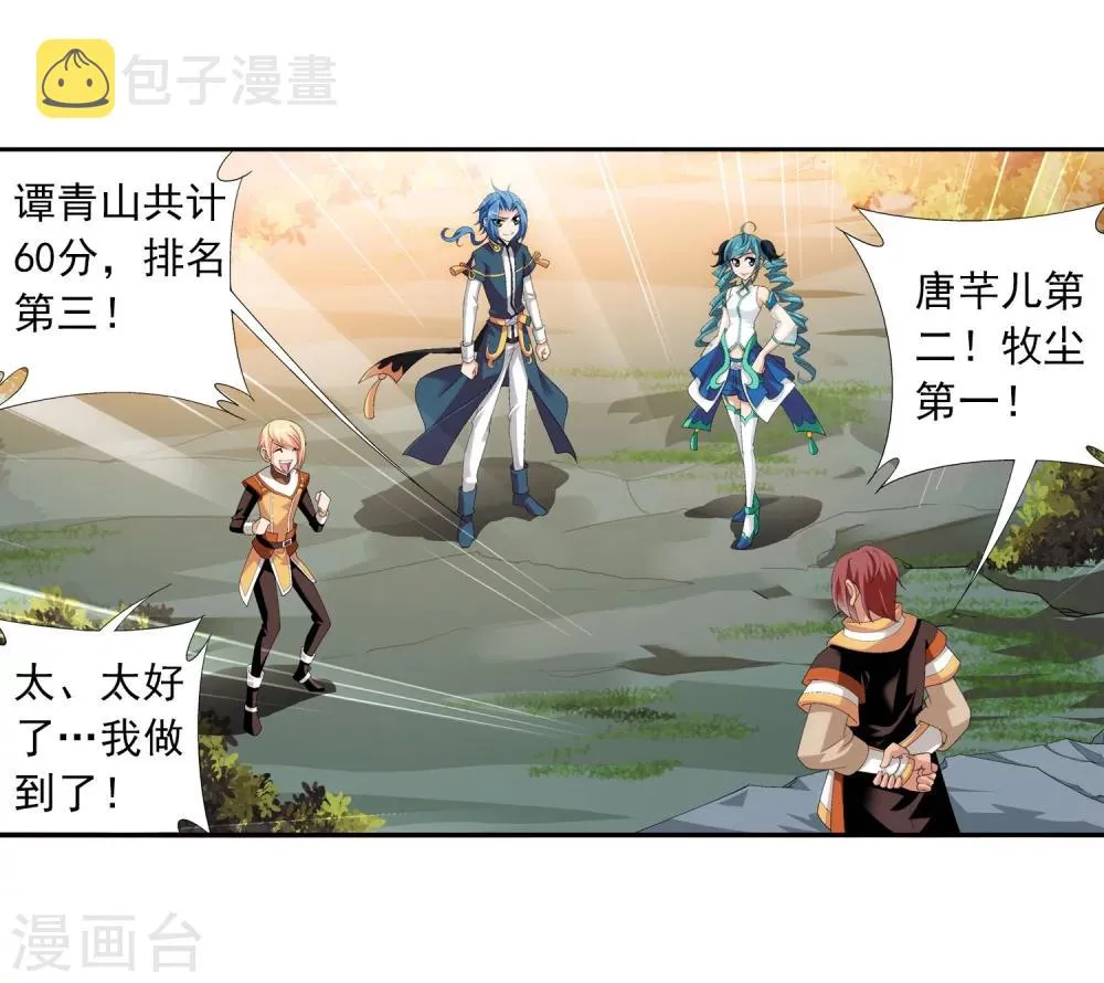 第101话 选拔会场 第17页