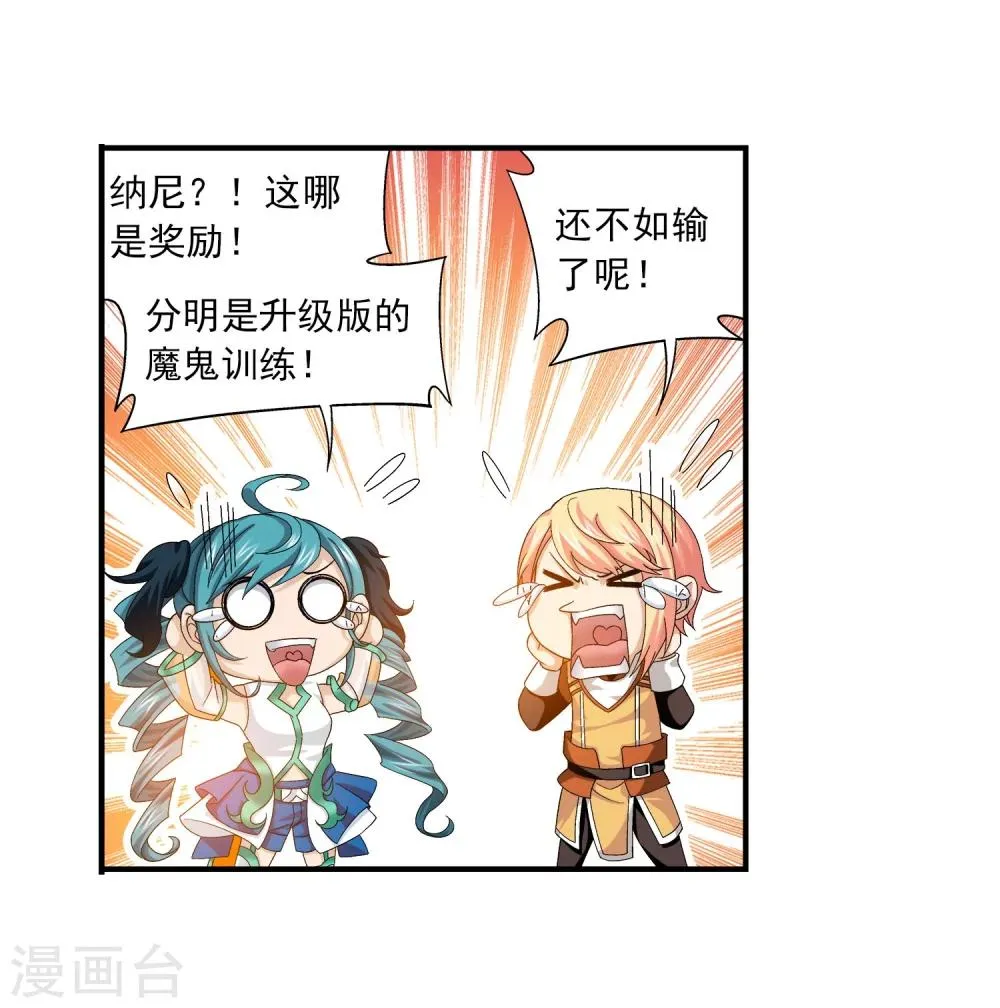 第101话 选拔会场 第20页