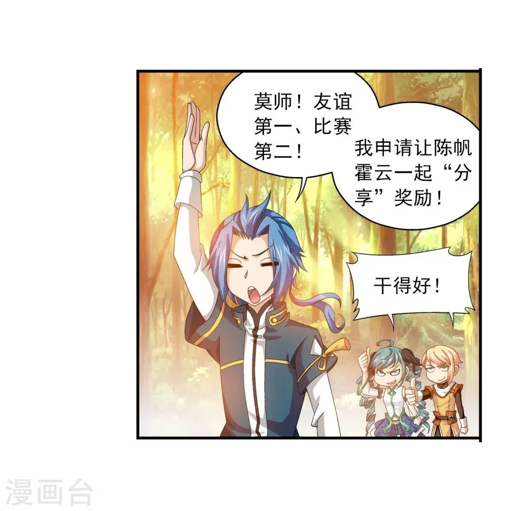 第101话 选拔会场 第21页