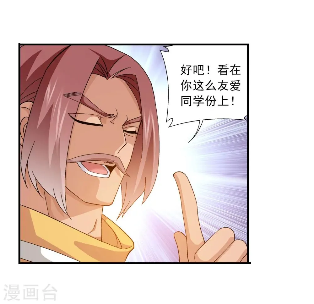 第101话 选拔会场 第22页
