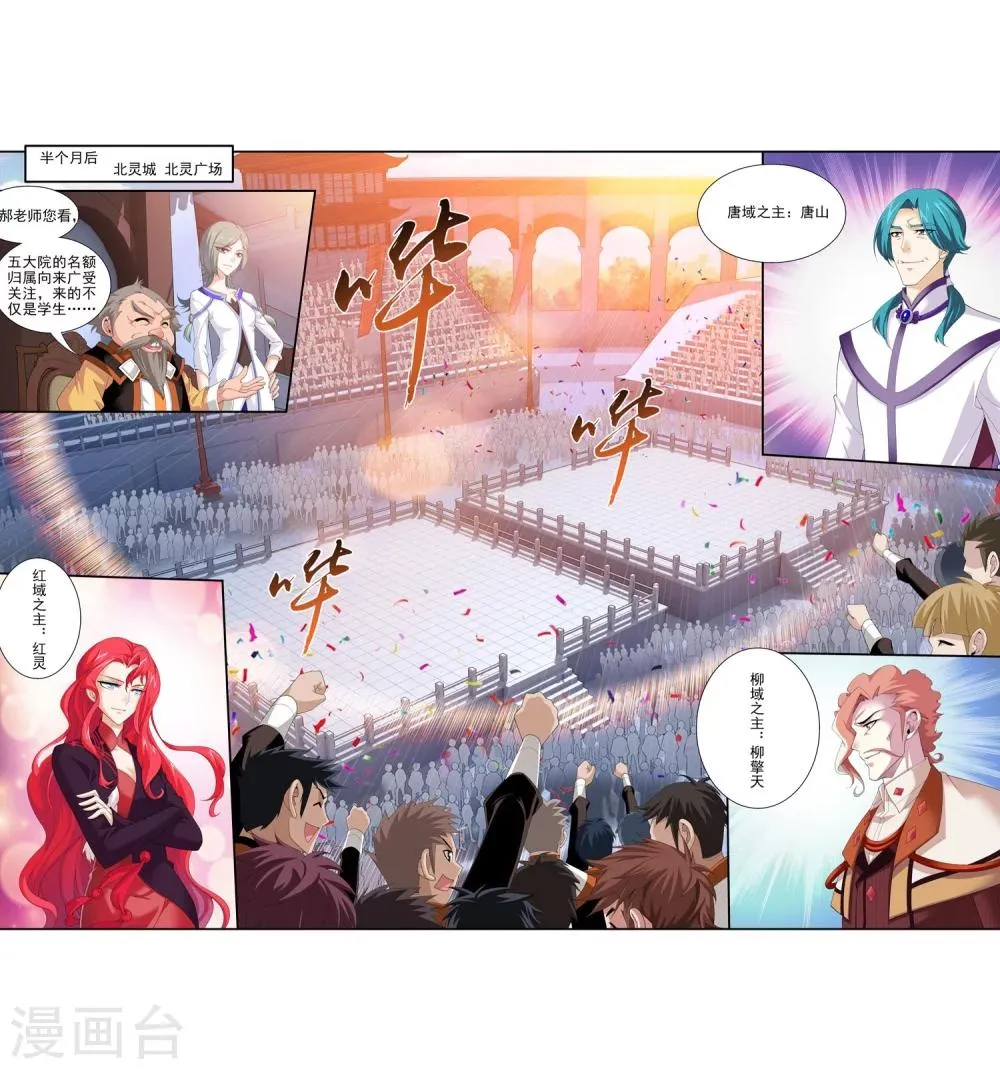 第101话 选拔会场 第24页