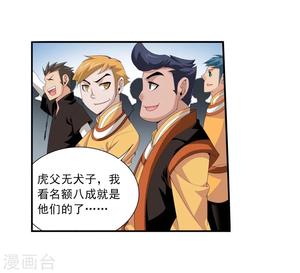 第101话 选拔会场 第27页