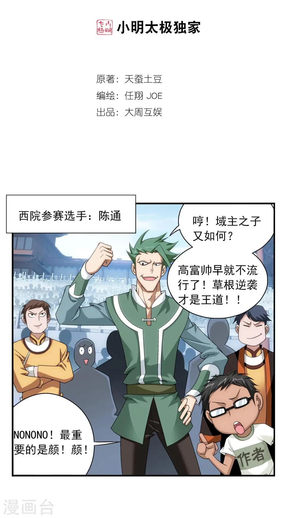第102话 不幸的抽签 第2页