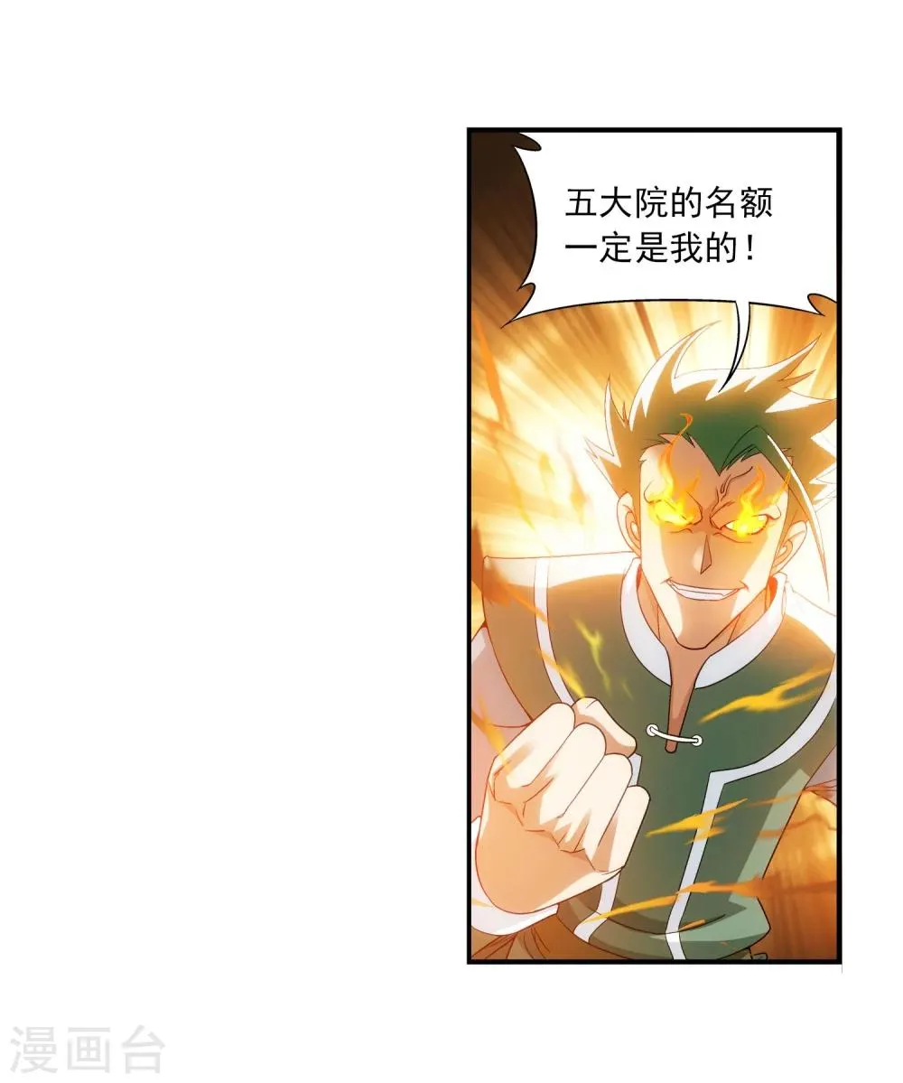 第102话 不幸的抽签 第3页