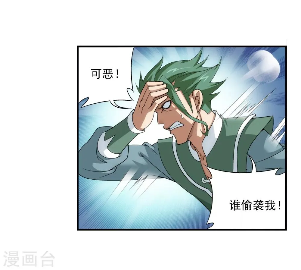 第102话 不幸的抽签 第6页