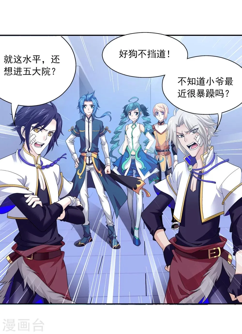 第102话 不幸的抽签 第7页