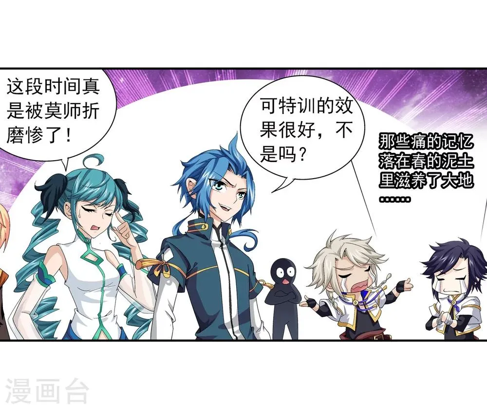 第102话 不幸的抽签 第9页