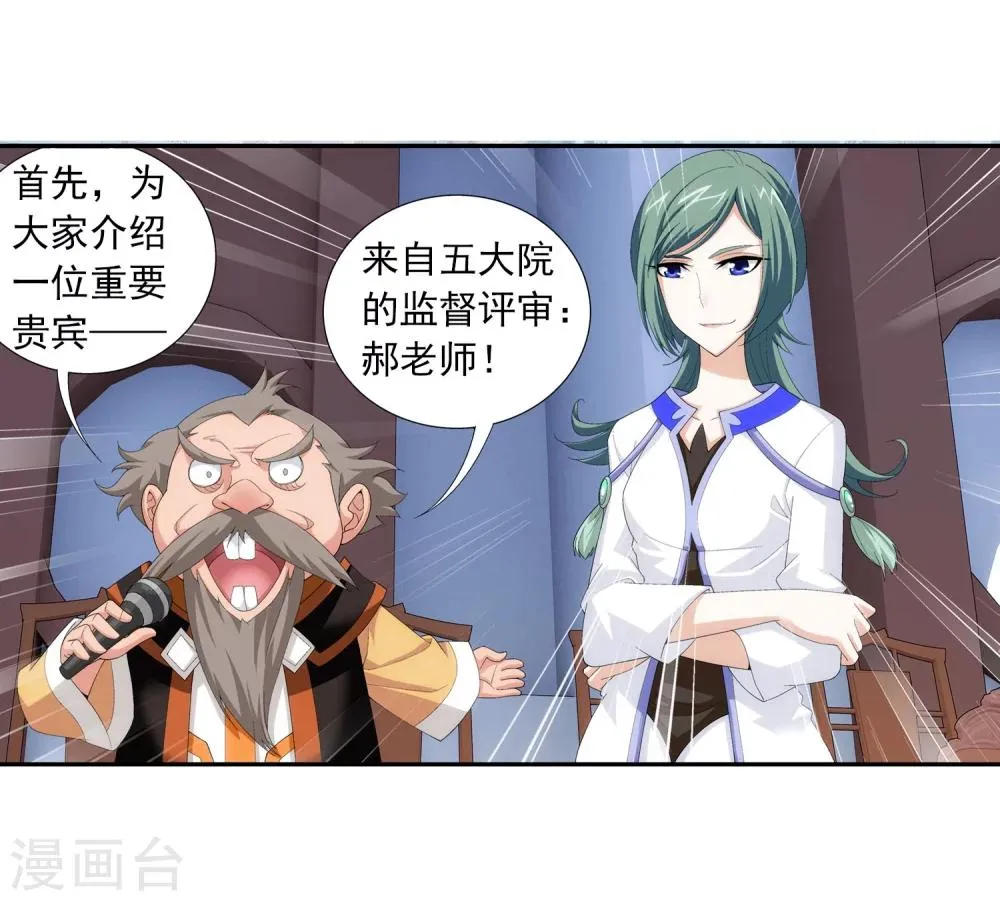 第102话 不幸的抽签 第14页