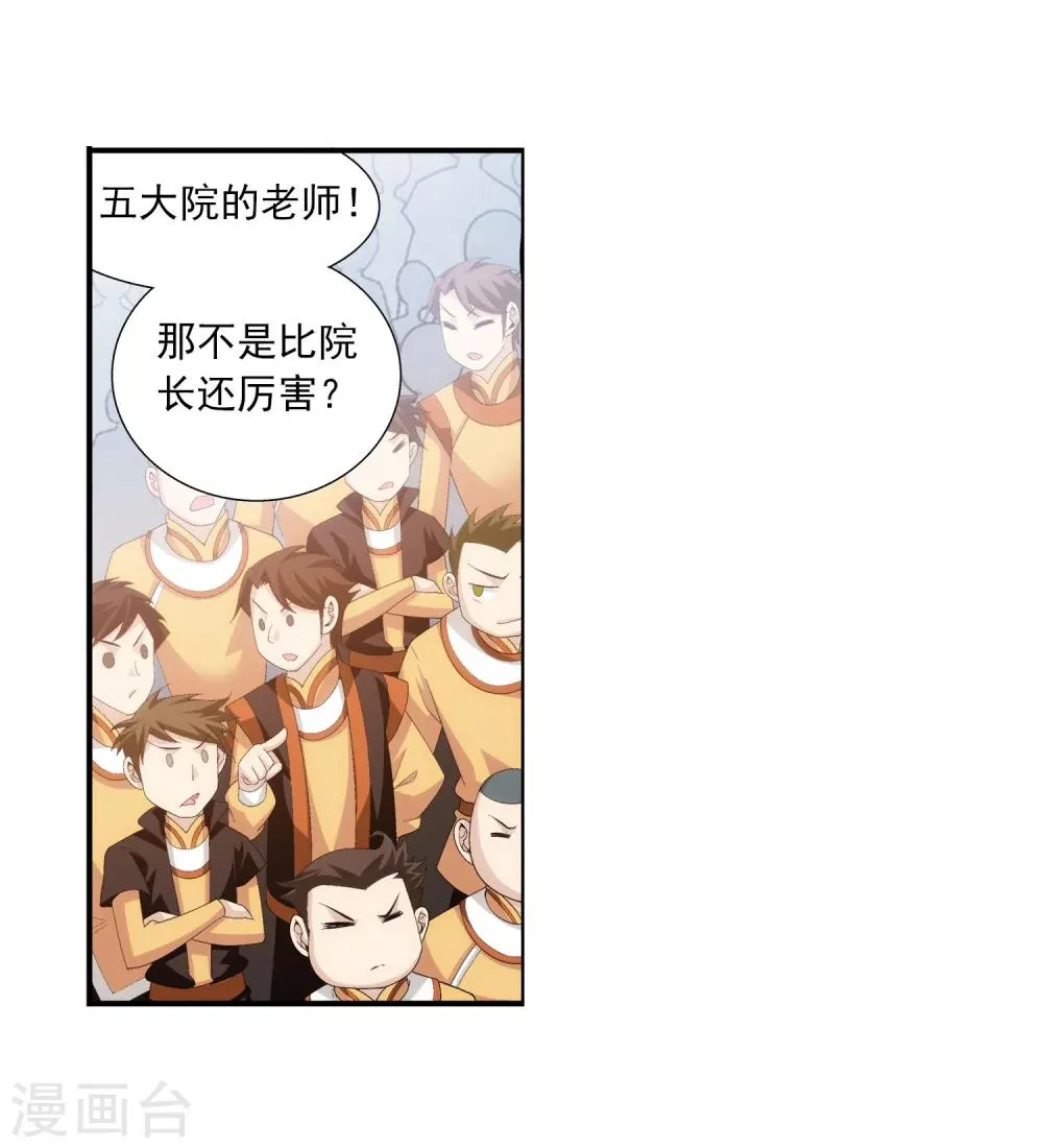 第102话 不幸的抽签 第15页
