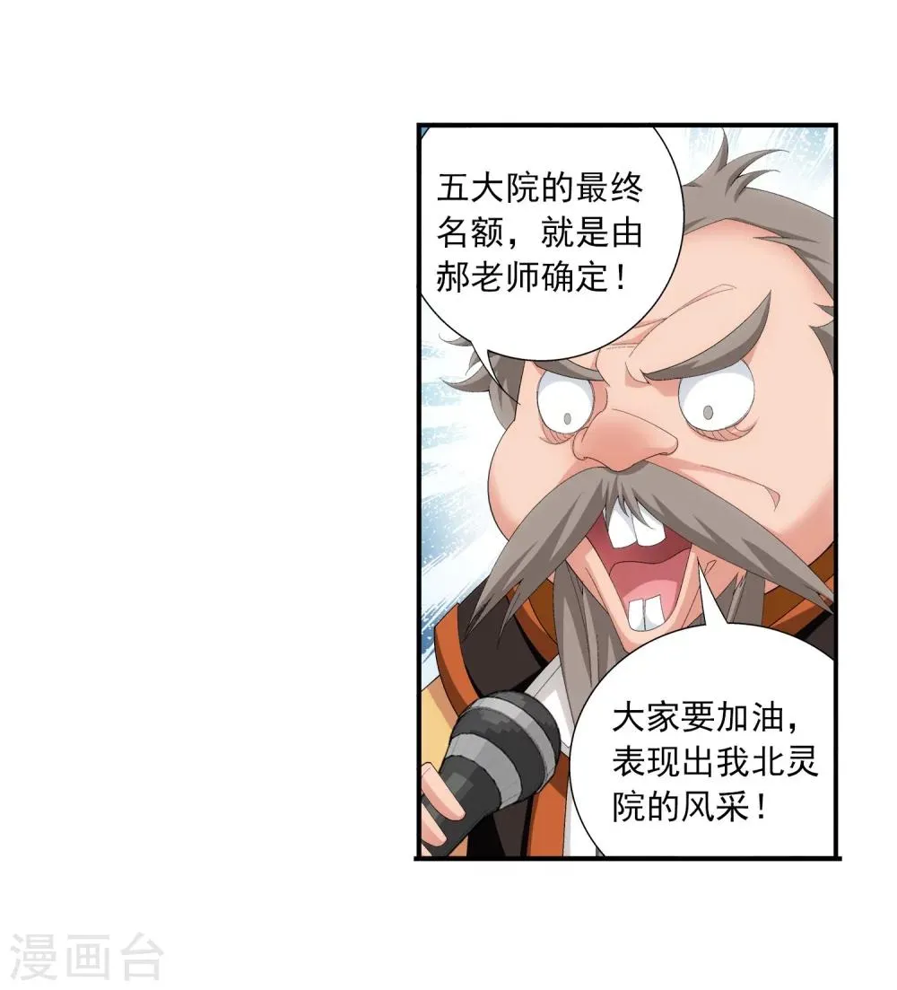 第102话 不幸的抽签 第16页