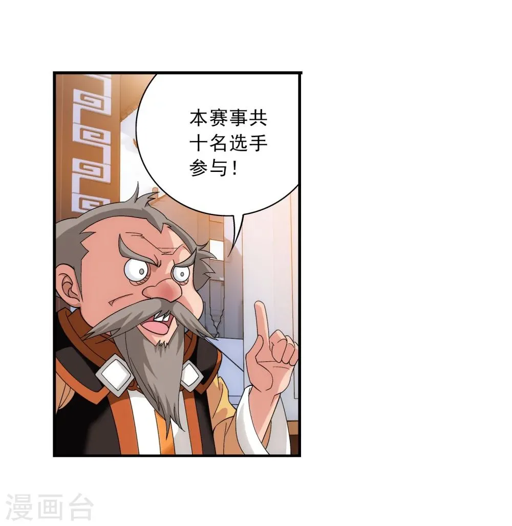 第102话 不幸的抽签 第18页