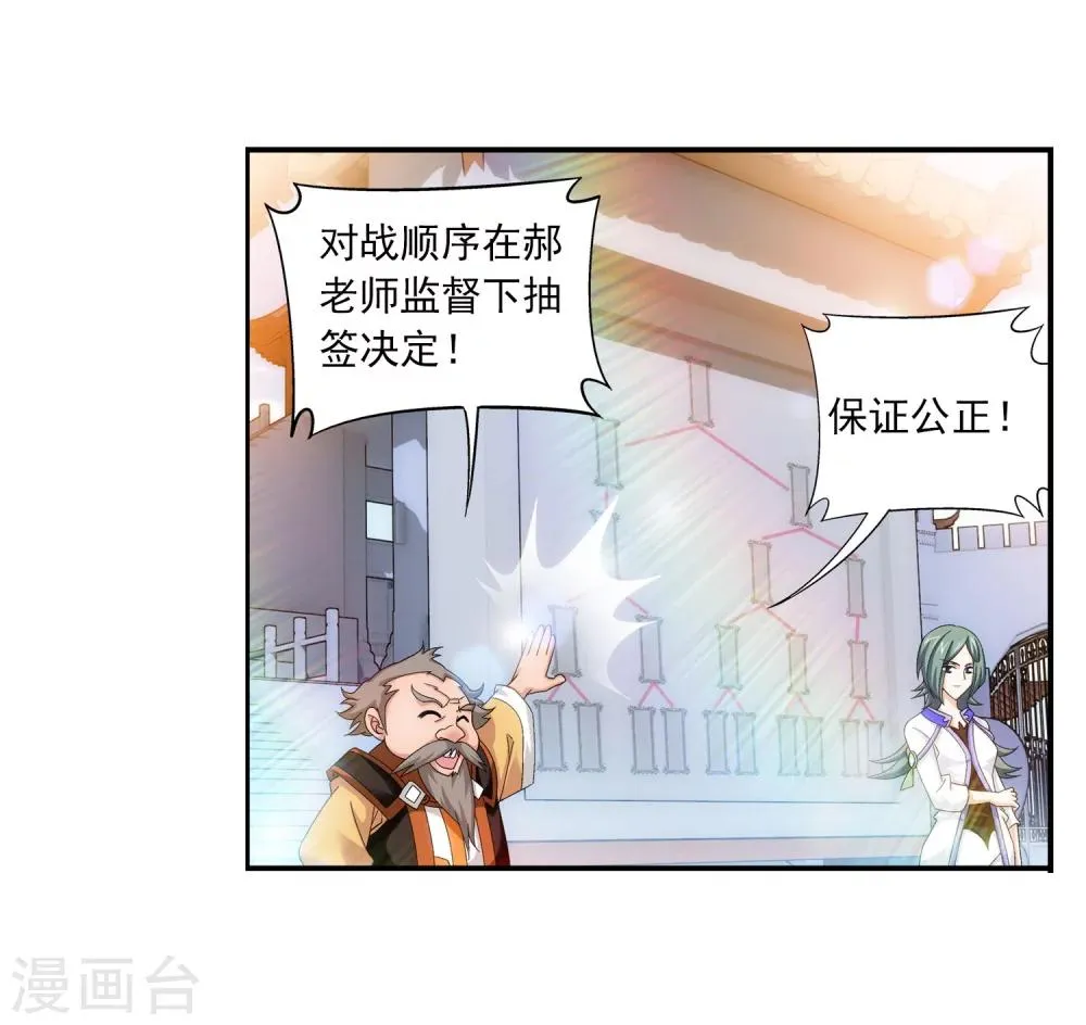 第102话 不幸的抽签 第19页