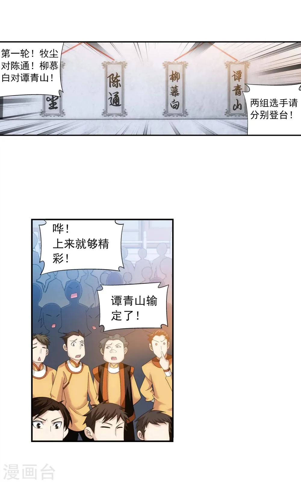 第102话 不幸的抽签 第20页