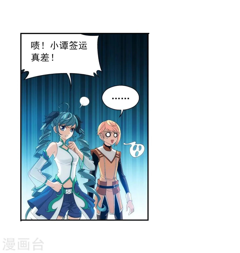 第102话 不幸的抽签 第22页