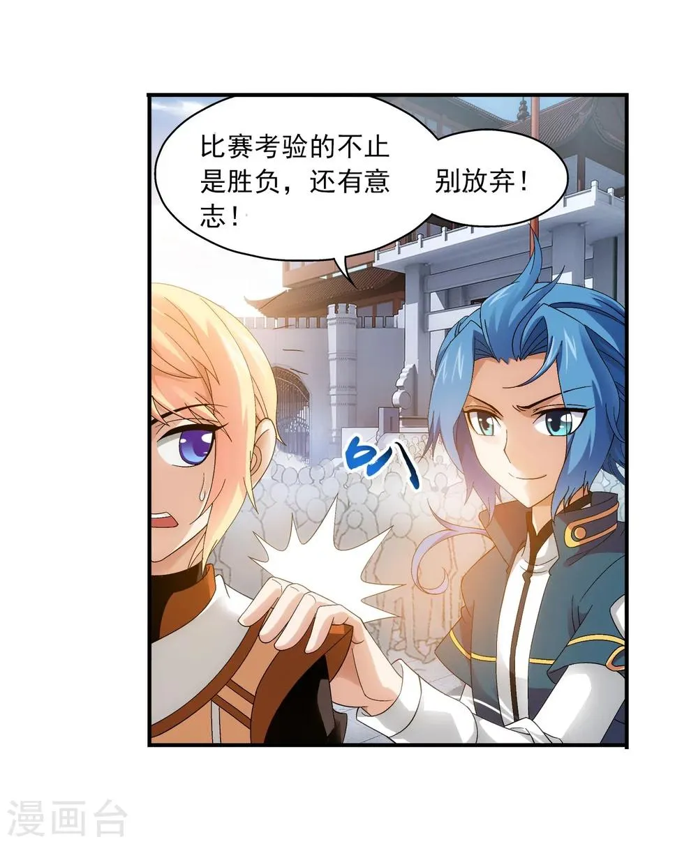 第102话 不幸的抽签 第23页