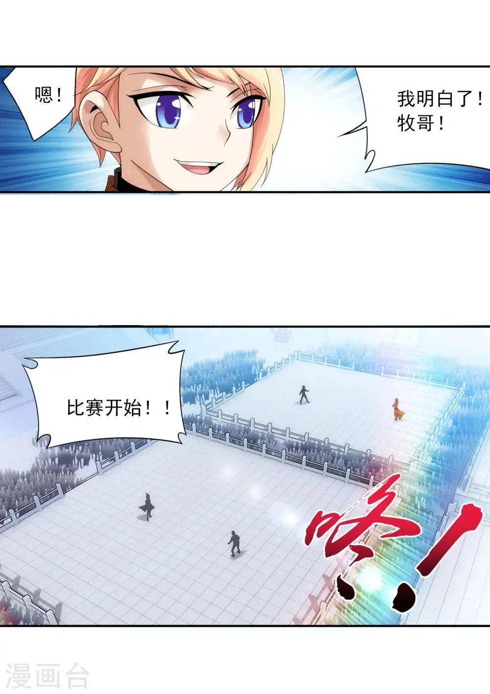 第102话 不幸的抽签 第24页