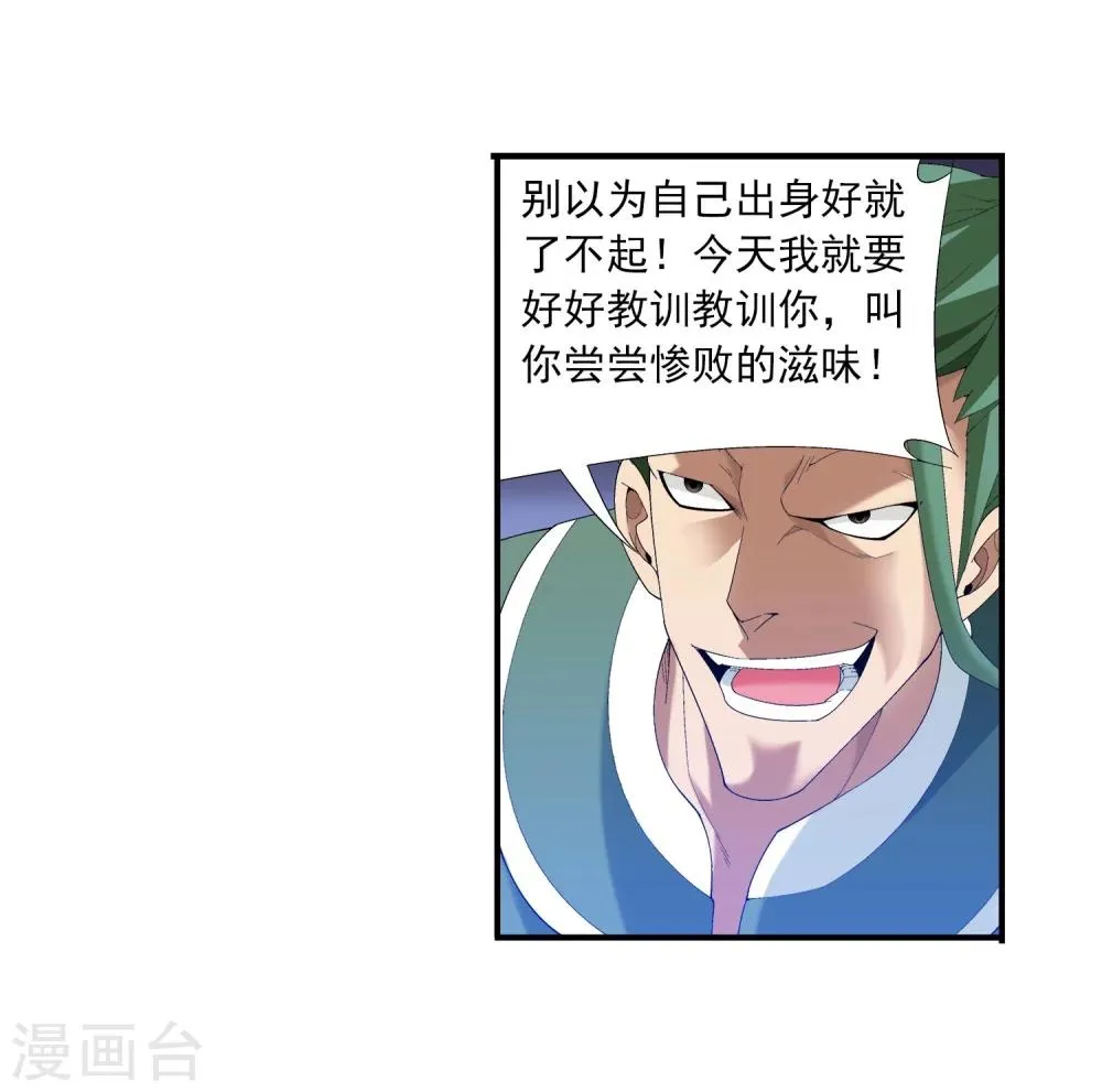 第102话 不幸的抽签 第26页
