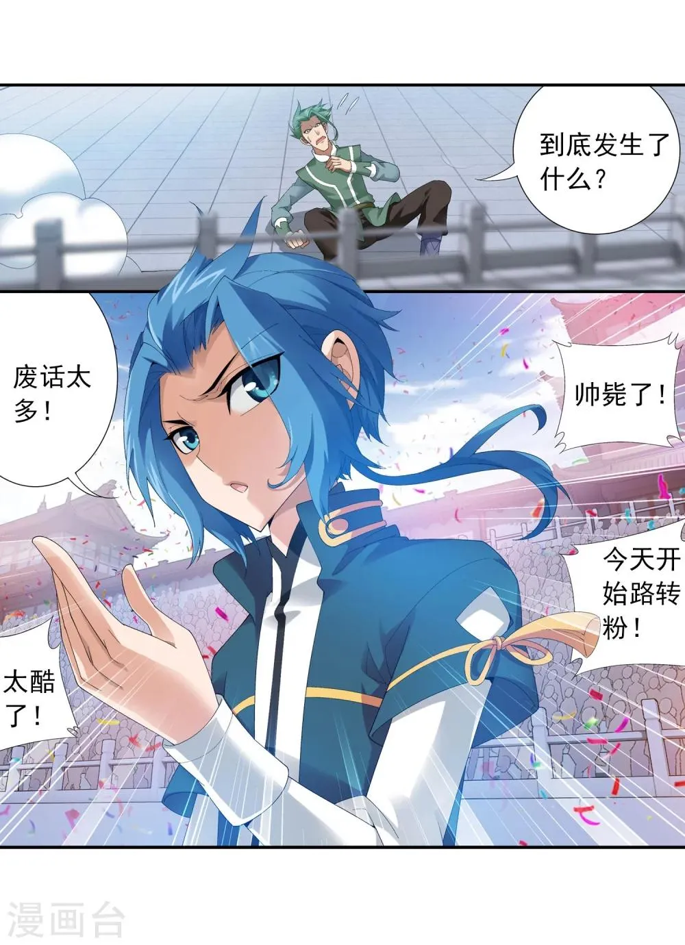第102话 不幸的抽签 第31页